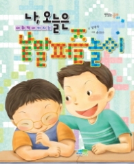 나 오늘은 어휘력이 커지는 낱말퍼즐놀이